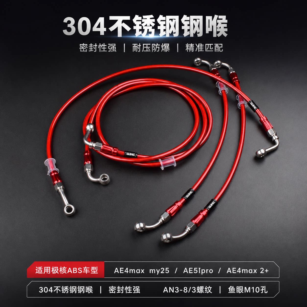 适用极核AE4maxMY25 AE4max2+ AE5ipro车型上泵卡钳ABS刹车油管