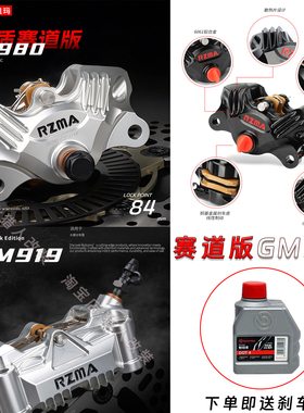 RZMA瑞祖玛GM980小螃蟹GM919大辐射卡钳赛道版牛极核九号升级刹车