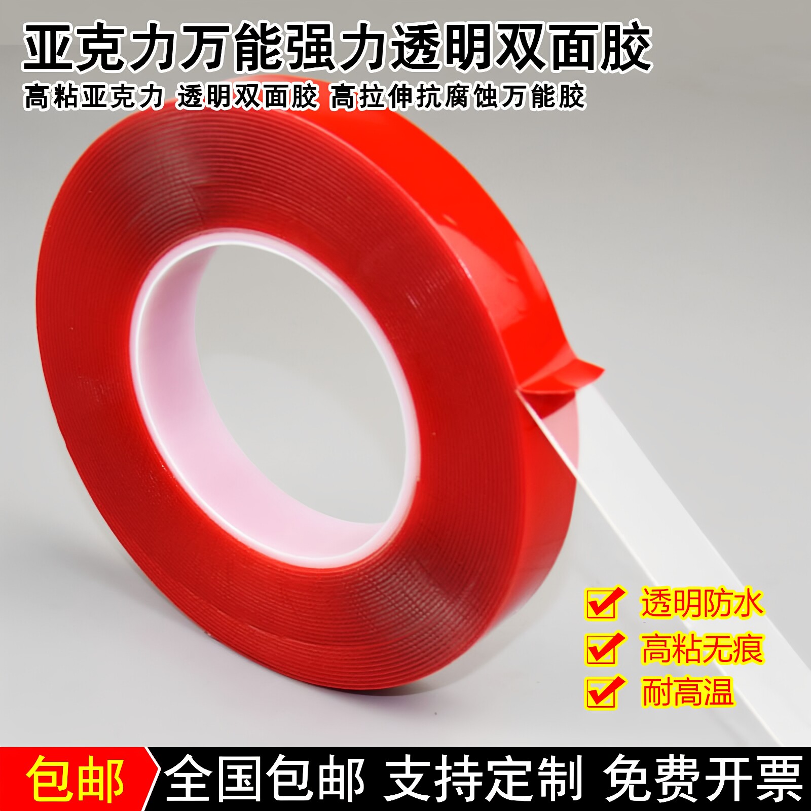 双面胶带超强力透明无痕高粘度超薄耐高温防水汽车用纳米双面胶贴