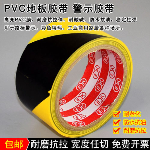 黑黄色警示胶带 黄黑色地板胶带 规划胶带 斑马线胶带 划线胶带 - 封面