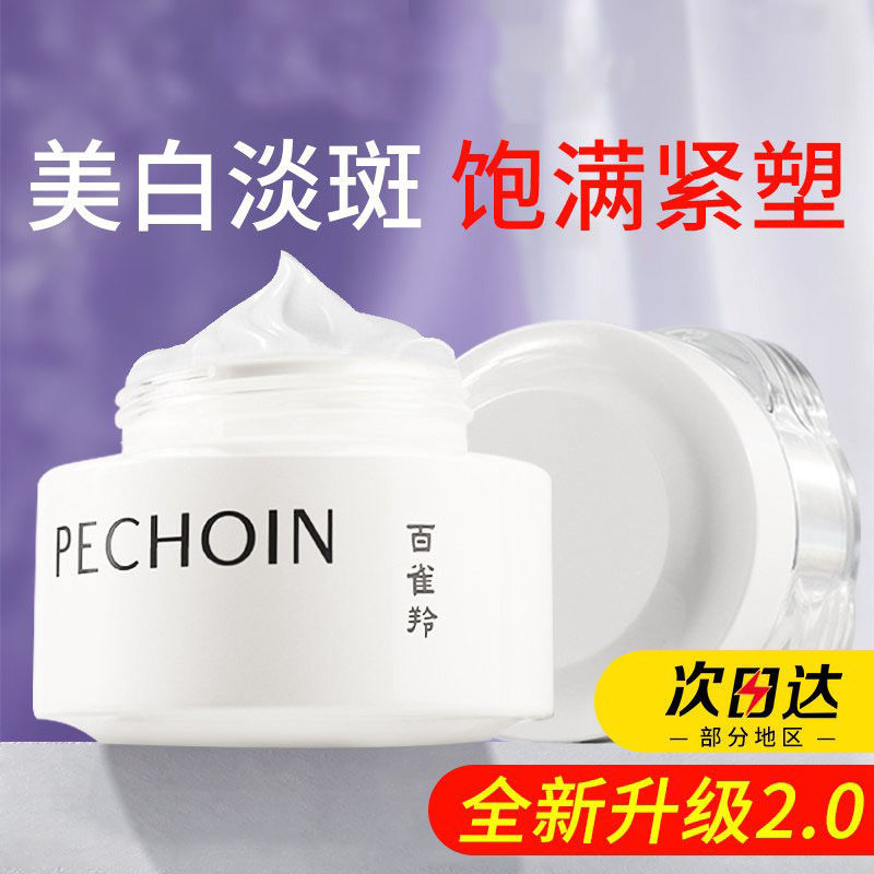 百雀羚白月光面霜美白淡斑去黄提亮至臻皙白精华霜紧致抗皱补水