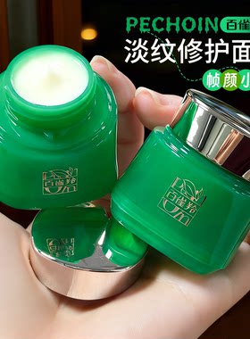 百雀帧颜淡纹修护精华霜小样试用