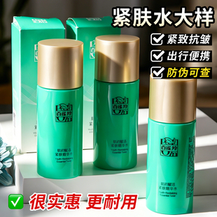 百雀羚保湿水中样肌初赋活紧肤精华水紧致抗皱清爽补水旅行补充装