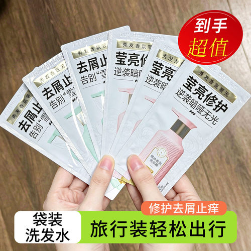 三生花洗沐两件套小样装出差旅行