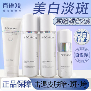 美白淡斑去黄提亮改善肤质护肤品女 百雀羚至臻皙白白月光水乳套装