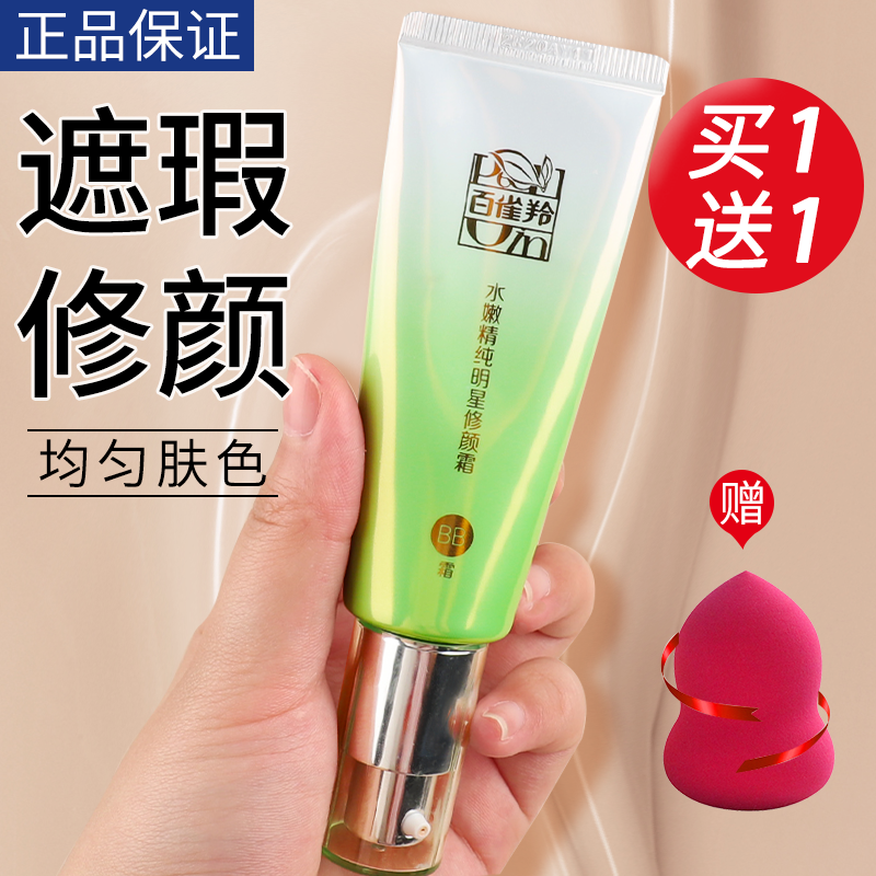 百雀羚cc霜霜隔离遮瑕女修颜bb霜