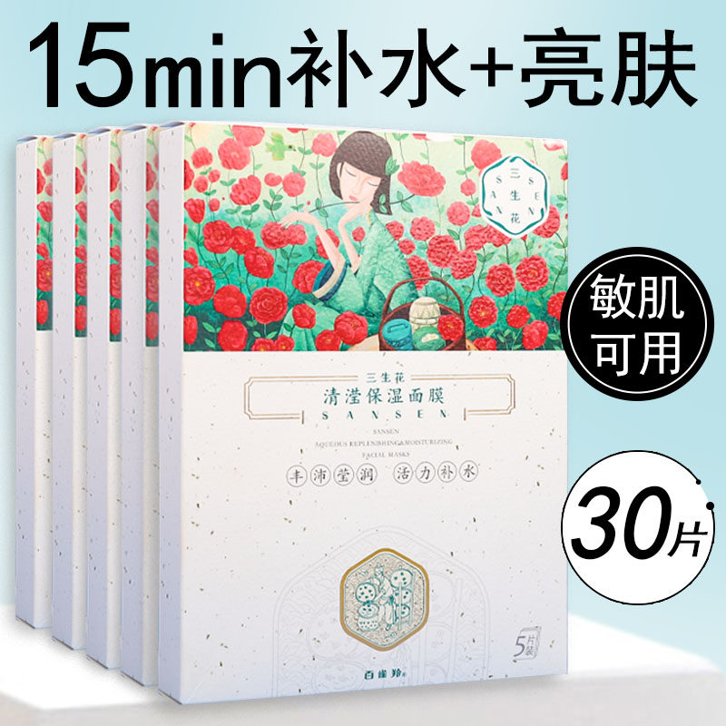 提亮肤色保湿补水百雀羚面膜正品图片