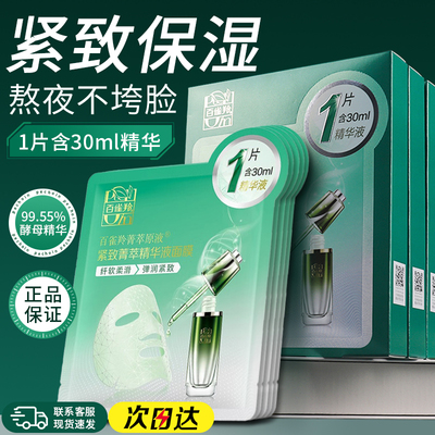 百雀羚紧致菁萃补水面膜抗皱紧致