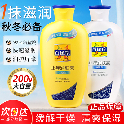百雀羚止痒润肤露身体乳补水保湿