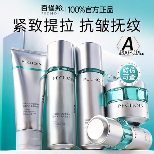 百雀羚超A瓶抗皱水乳套装送礼选