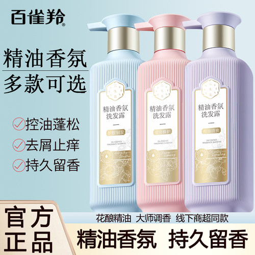 洗发水护发素精油香氛家庭装