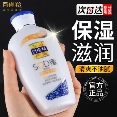 百雀羚SOD蜜滋润保湿乳液