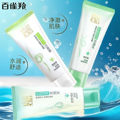 百雀羚草本保湿洁面膏深层清洁