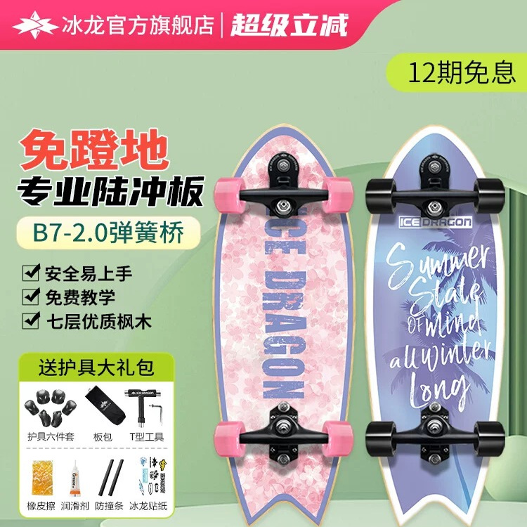 冰龙陆地冲浪板初学者专业滑板陆冲儿童成人男女路冲模拟滑雪板