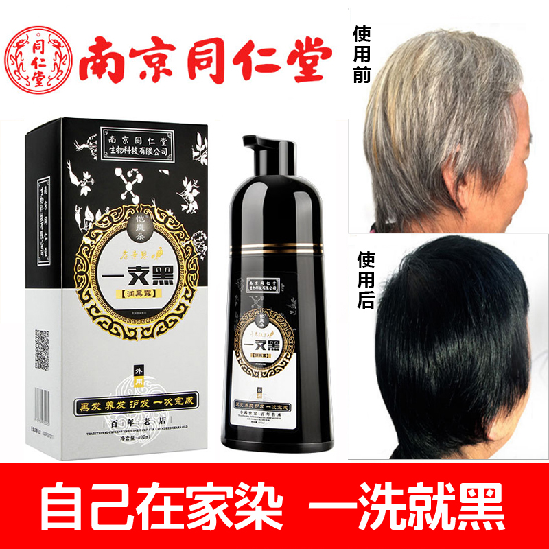 同仁堂一洗黑植物染发剂膏自己在家一抹黑纯黑色中老年人男女无味满68元可用3元优惠券