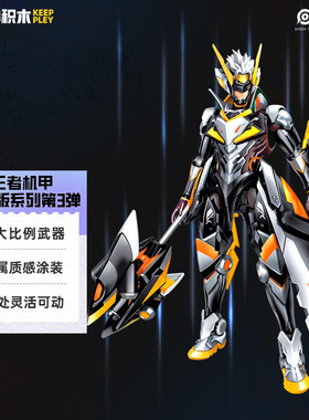 启蒙奇妙积木78012王者荣耀孙策末日机甲组装模型男孩拼装玩具人