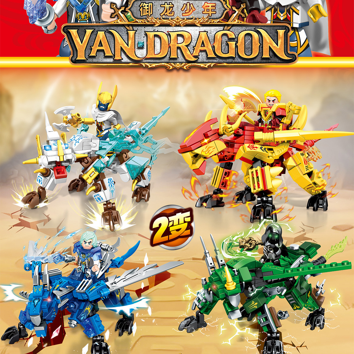 森宝206021御龙少年206047龙殿拼装小颗粒霹雳烈焰四头龙积木玩具