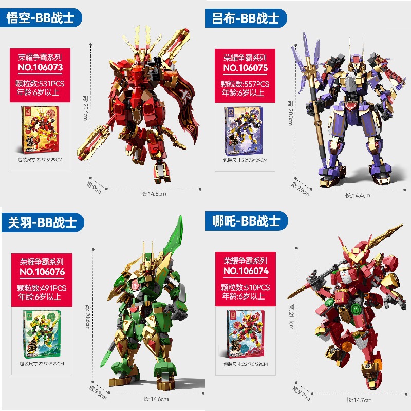 森宝106073-76悟空战士变形机器人哪吒光羽组装模型男孩拼装积木