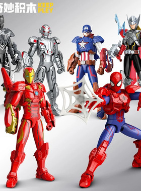 奇妙积木73076漫威复仇者联盟钢铁侠超甲第一弹积木人仔男孩礼物