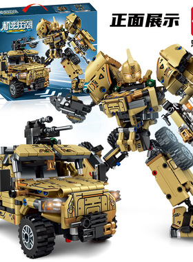 乐毅81055拼装积木儿童玩具机甲科技2变猛士越野车机变狂潮机器人