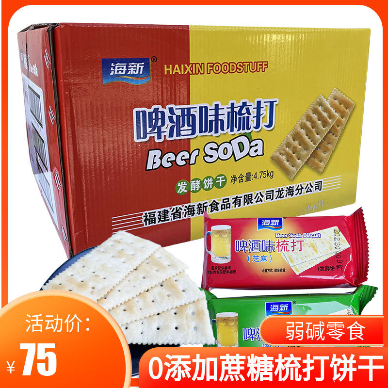 海新啤酒苏打饼干香葱味芝麻味