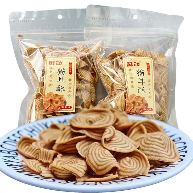 酥动猫耳酥怀旧零食吃货经典休闲食品猫耳朵包装解馋童年小吃