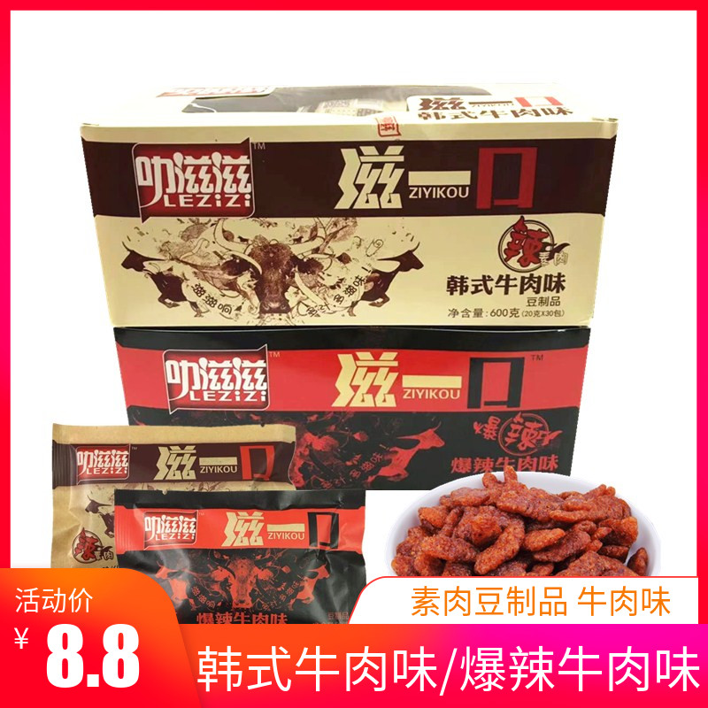 滋牛肉味大豆蛋白制品香辣素肉