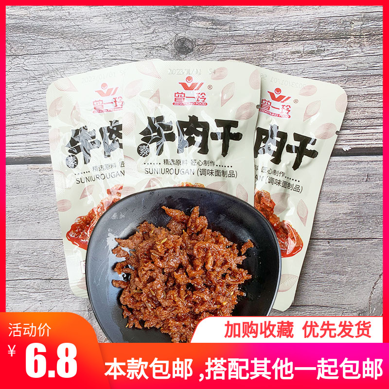 曾一玲素牛肉干素牛粒干麻辣条素肉休闲怀旧网红小零食调味面制品