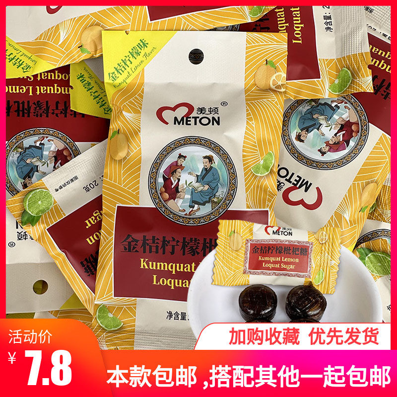 美顿金桔柠檬枇杷糖清润清凉糖清新口气办公室即食糖果