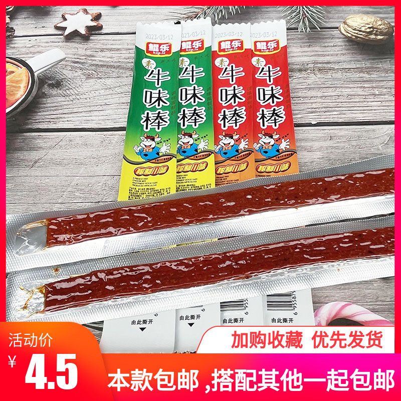 鲲乐素牛味棒辣条牛板筋条8090后校园怀旧小吃素牛筋童年儿时零食