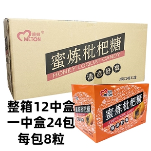 整箱12盒美顿蜜炼枇杷糖清润糖 清凉糖零食糖果独立小包装