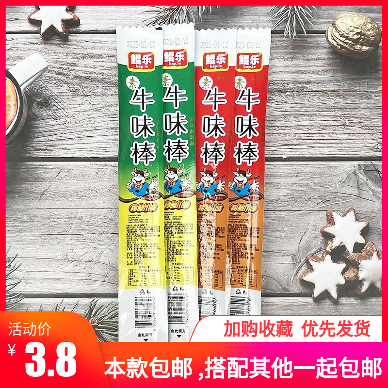 鲲乐素牛味棒辣条素牛肉板筋8090后怀旧童年办公室校园休闲零食