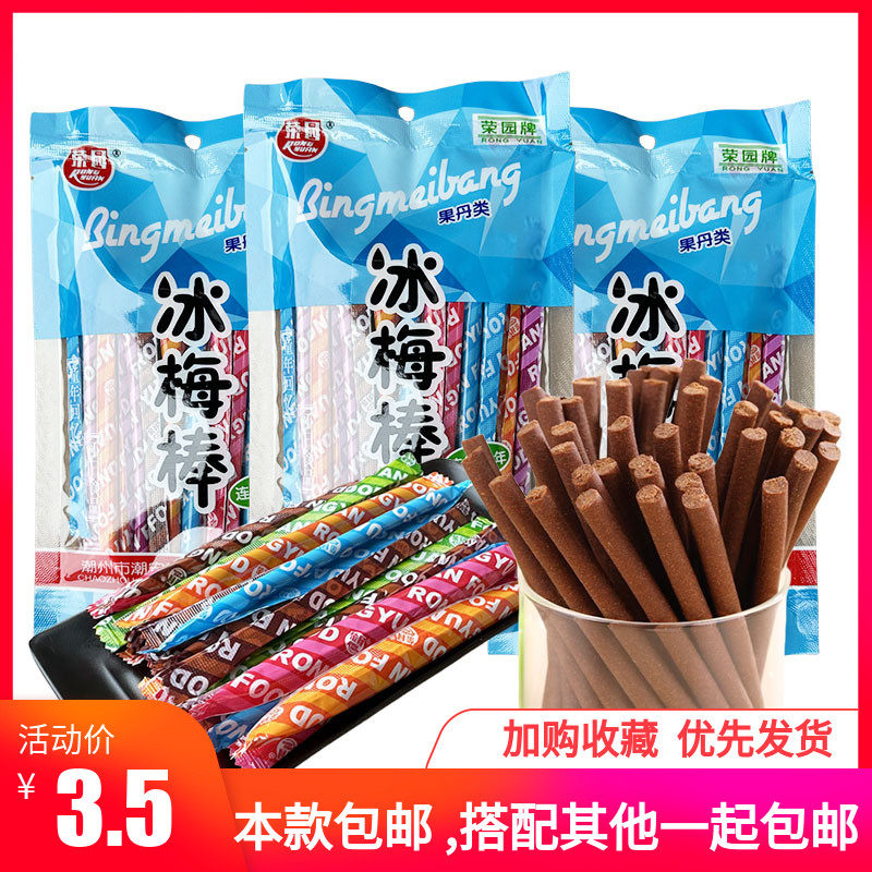 荣园冰梅棒猴王棒梅棒同款网红8090话梅童年怀旧零食长条休闲零食