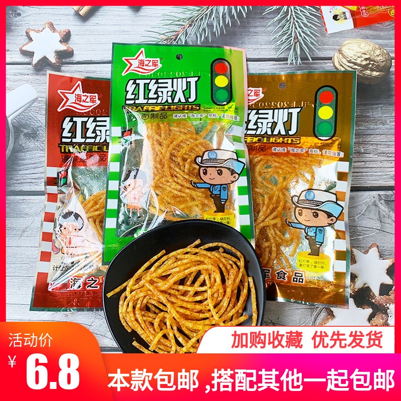 海之军红绿灯辣条麻辣丝8090后校园怀旧小零食重庆风味调味面制