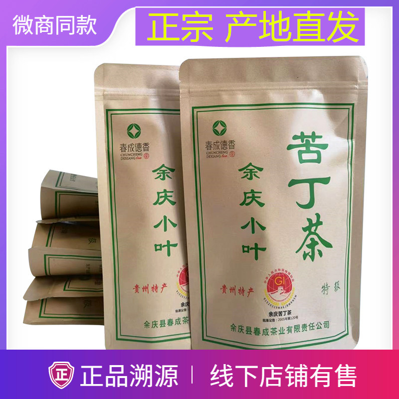 余庆小叶苦丁茶特级正品官方旗舰店贵州特产的功效袋装茶叶自己喝