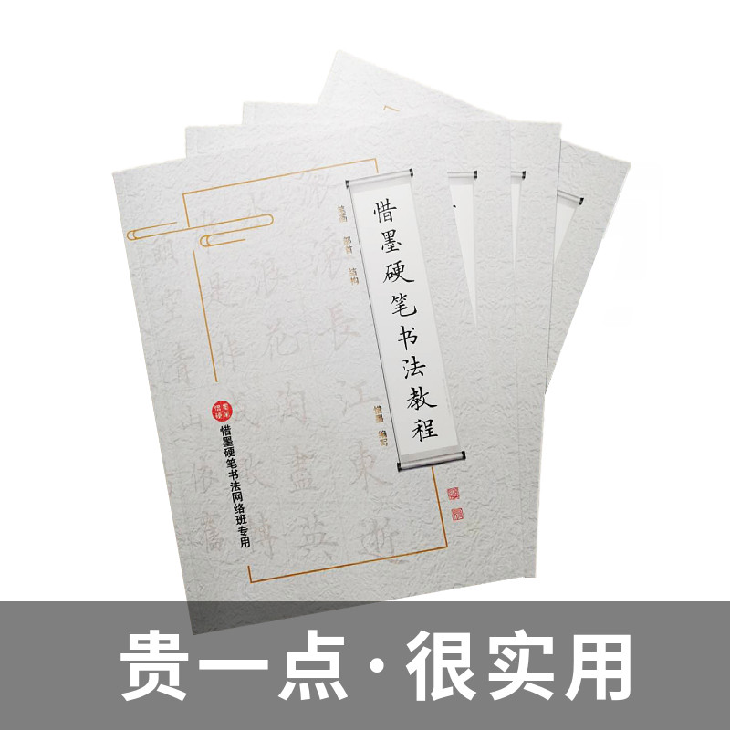 惜墨硬笔书法教程中性笔楷书成人教材笔画部首结构练字帖正楷教学