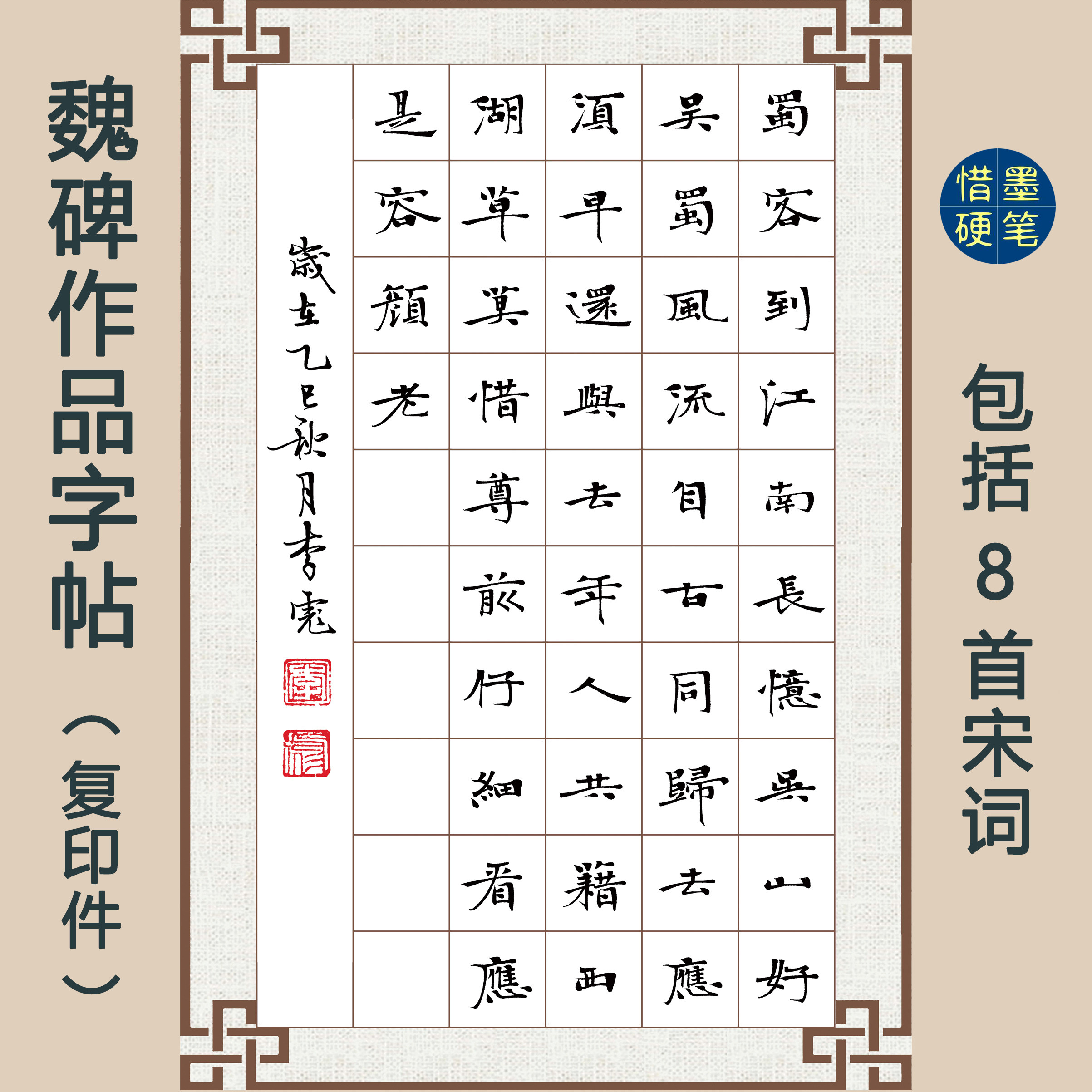 【魏碑作品创作8首宋词】适合学生临摹参赛张玄墓志风格字帖硬笔