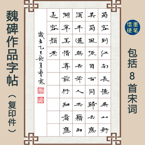 魏碑张玄墓志风格硬笔临摹字帖