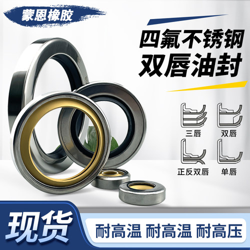 不锈钢四氟耐干磨耐高温耐高压