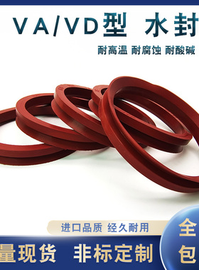 VA水封 VD型旋转密封圈VA280/300/320/325/350/355/375/400/450