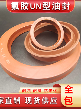 氟胶UN液压油封100*110/112/115/120/125/130*6*8*9*10*12*14/15
