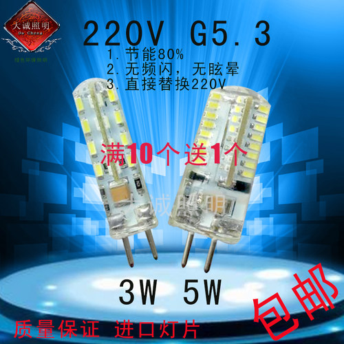 g4led灯珠g5.3插泡220V12v5个