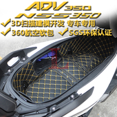 适用本田佛沙NSS350 座桶内衬隔震防异响内箱保护套垫 ADV350改装
