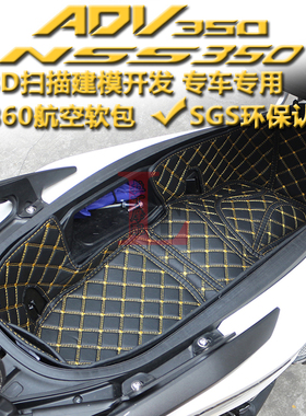 适用本田佛沙NSS350 ADV350改装座桶内衬隔震防异响内箱保护套垫