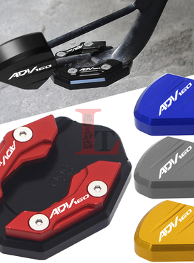 适用本田ADV160 ADV150改装边撑加大座小脚侧撑加大垫侧踢辅助块