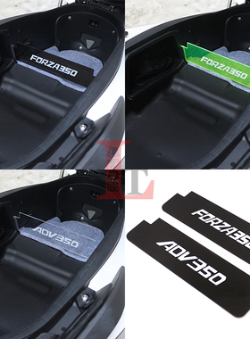 适用本田FORZA佛沙NSS350 ADV350改装内箱隔板坐马桶置物箱分离板