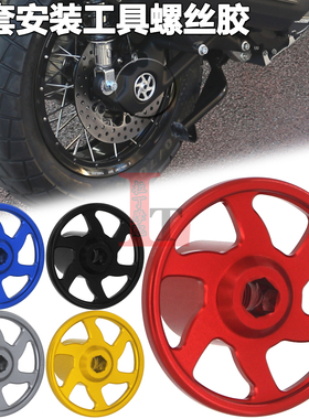 适用升仕368G/D/M/E/K改装后轮轴盖后平叉螺母装饰盖摇臂孔塞配件