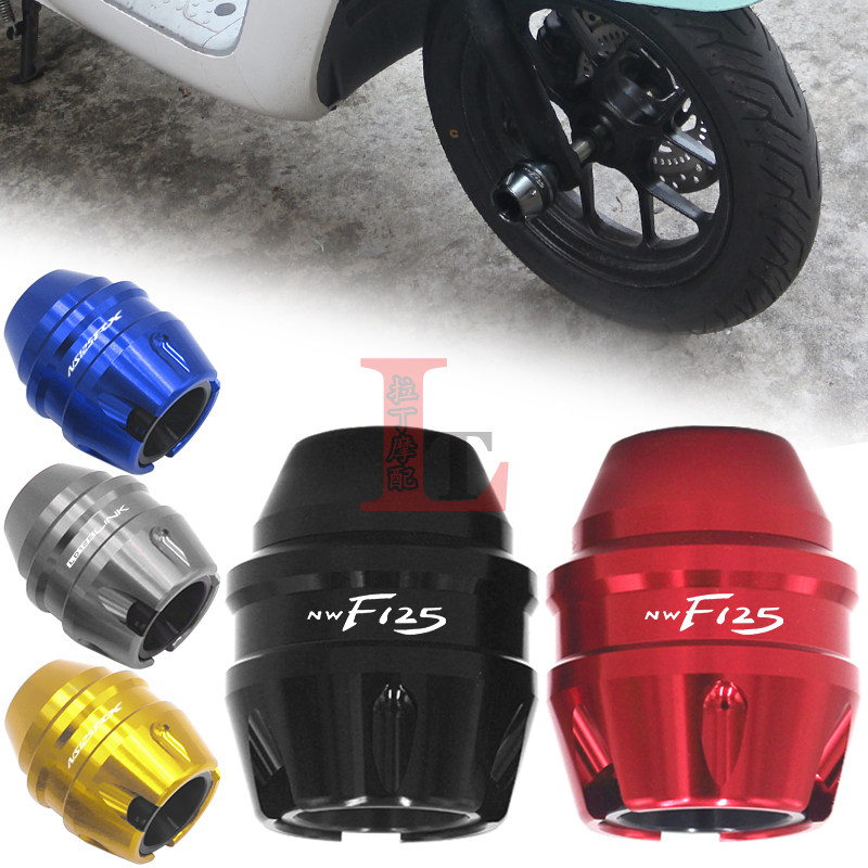 NWF125LD125NS125RX前轮防摔球