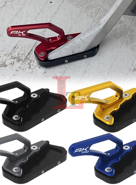 适用光阳AK575 AK550改装边撑加大座小脚架侧撑防滑垫侧踢辅助器