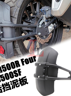 适用本田CB500SF CBR500R FOUR改装后挡泥板反光挡水沙板后盾泥瓦